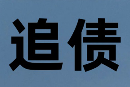 成功为服装设计师王小姐讨回50万设计费